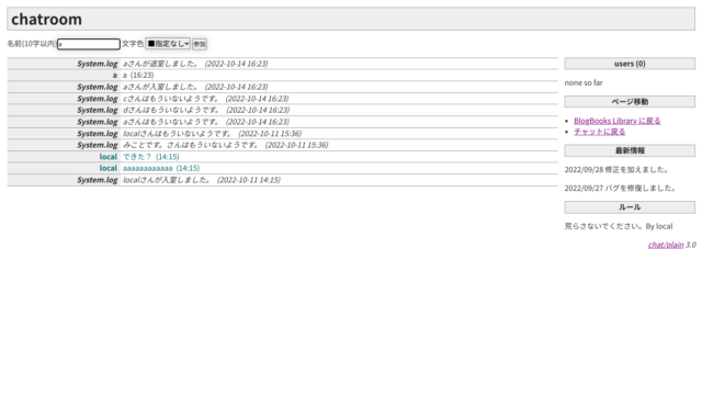 [運営より] Chatroom