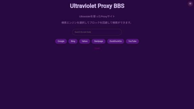 BBS-Proxyについて解説(BlogBooksの開発proxyです)