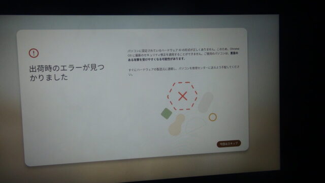 登録されているchromebookでポリシー解除する方法(shimboot)